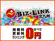 BIZ-LINK北九州