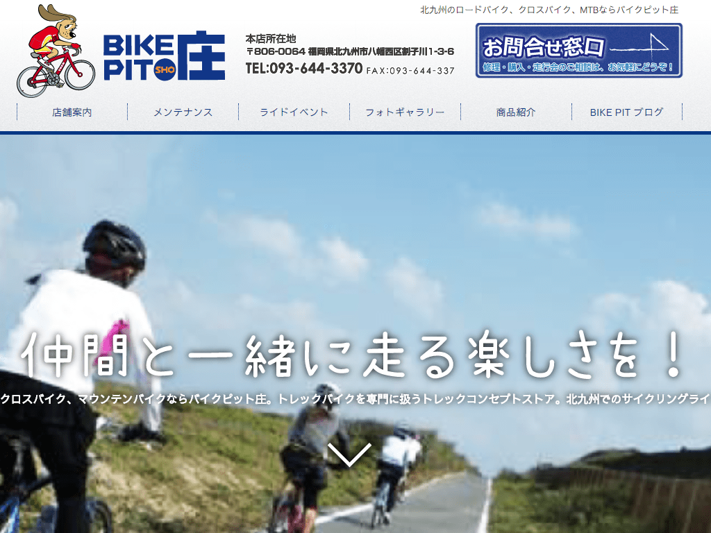 バイクピット庄