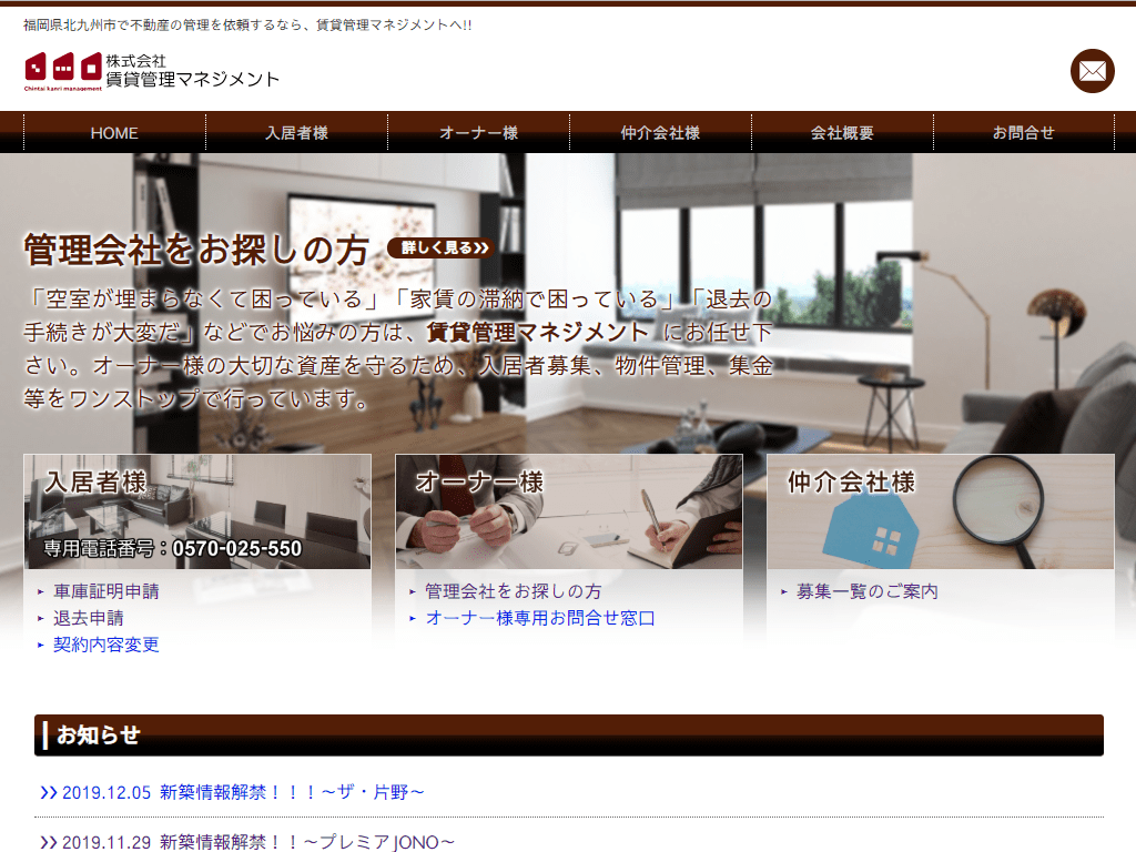 賃貸管理マネジメント