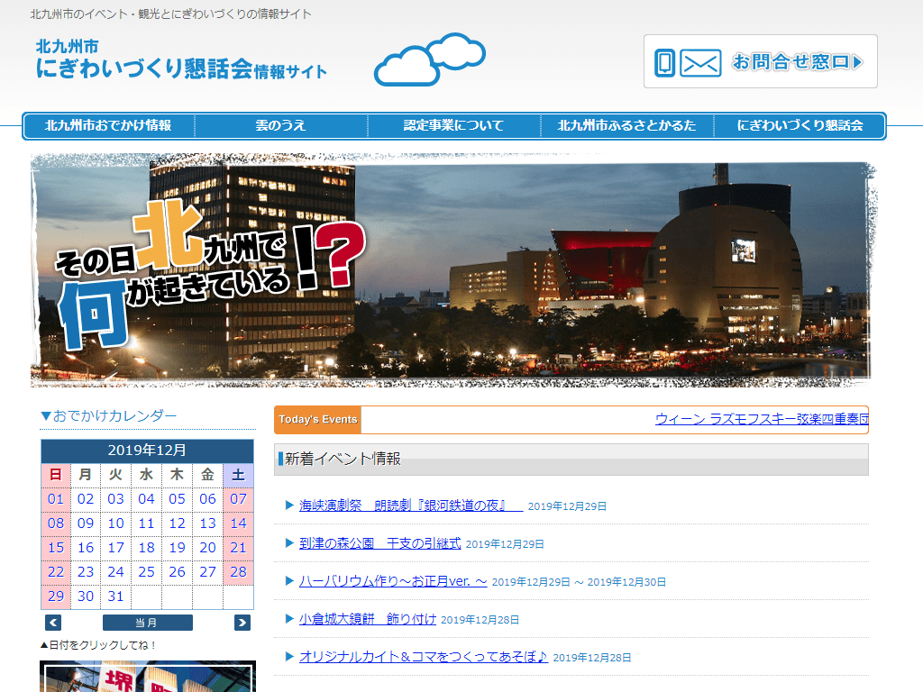 北九州市にぎわいづくり懇話会情報サイト