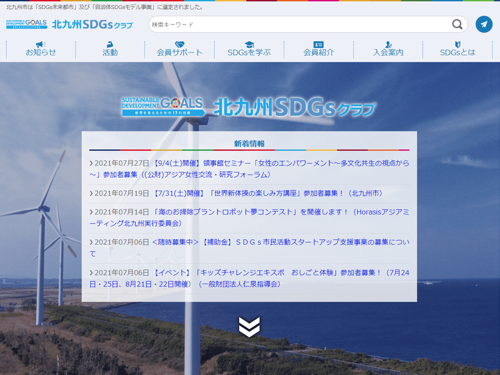 北九州SDGsクラブ