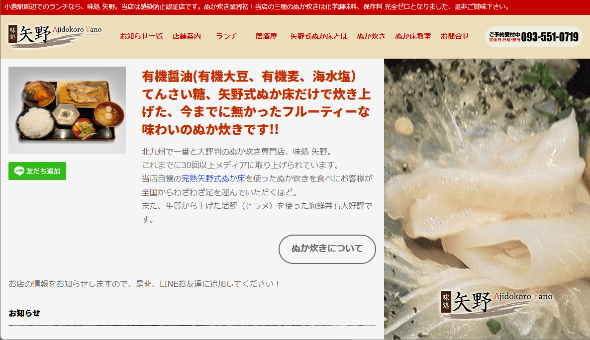 味処矢野
