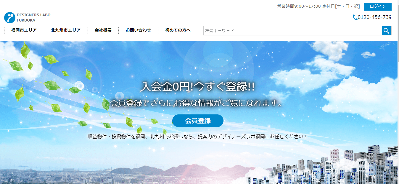 デザイナーズラボ福岡：収益物件紹介サイト