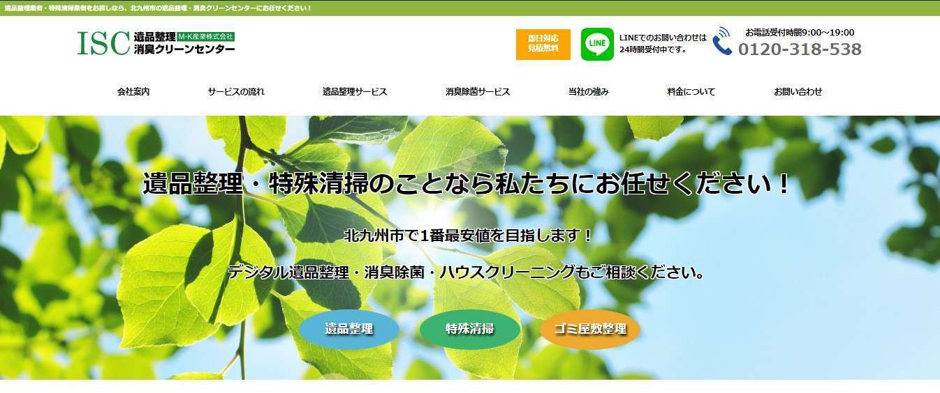 遺品整理・消臭クリーンセンター（M・K産業株式会社）