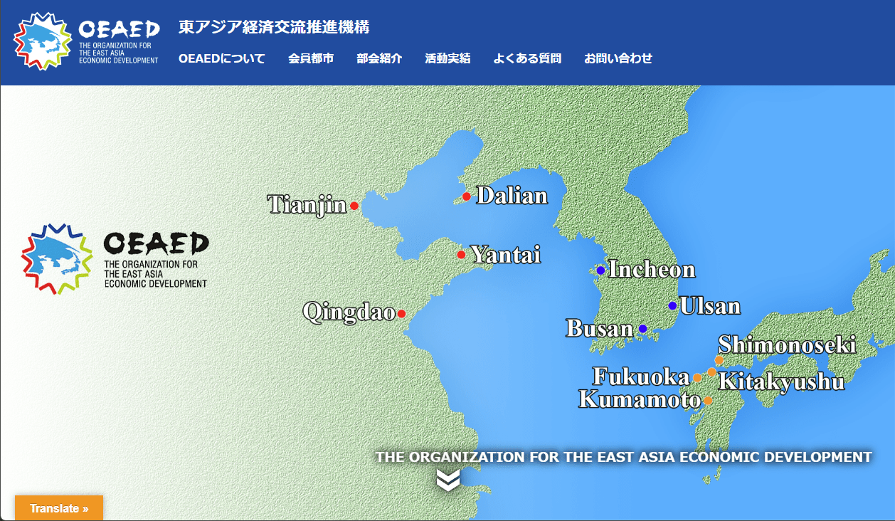 東アジア経済交流推進機構