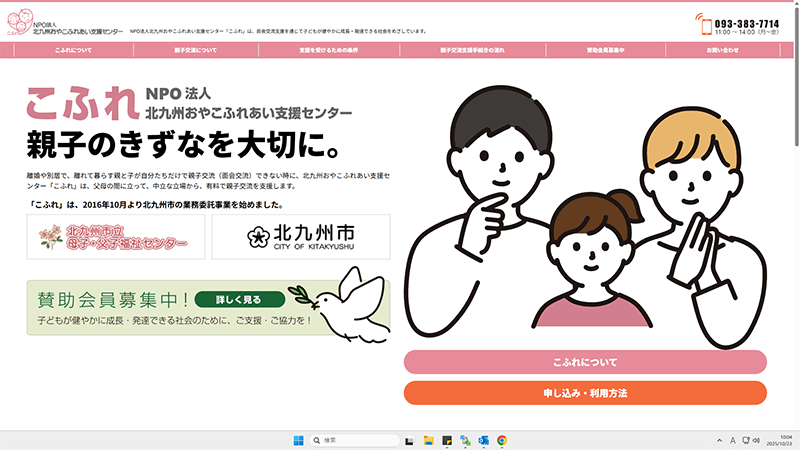 NPO法人北九州おやこふれあい支援センター