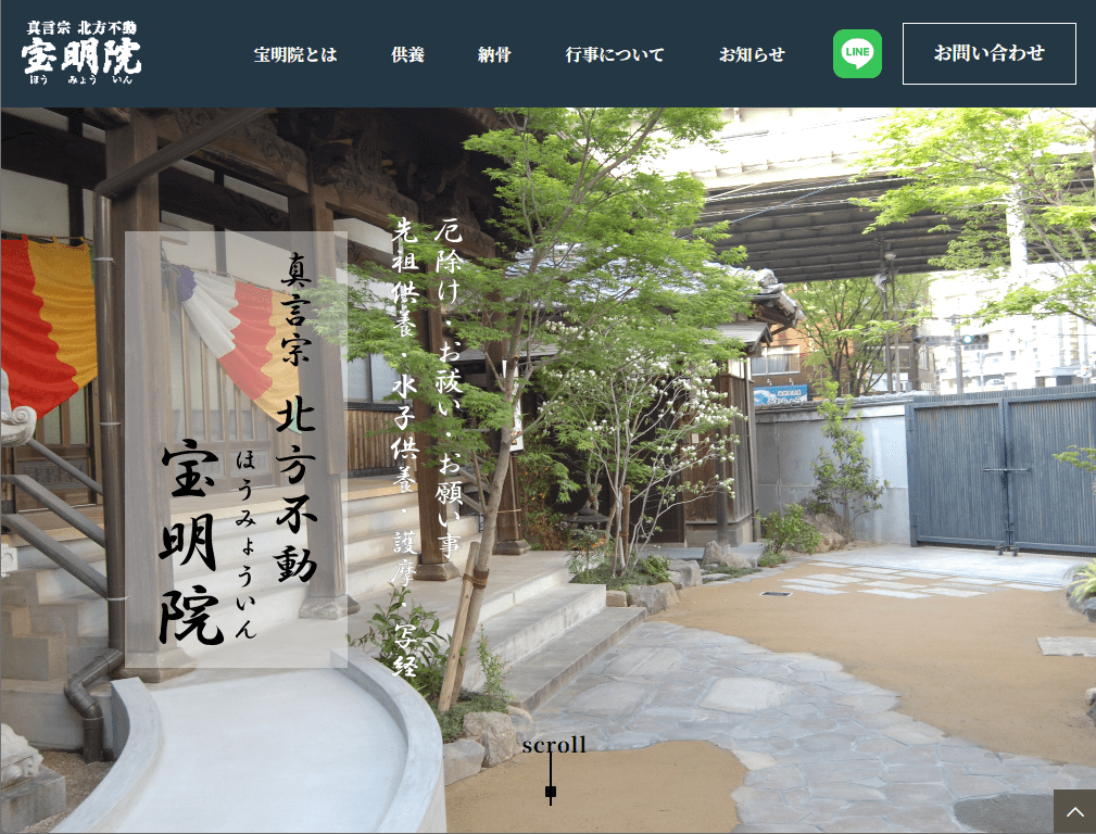真言宗北方不動宝明院